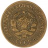 3 копейки 1928 - 937044720