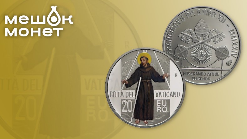 Монета Ватикана к 800-летию стигматов святого Франциска