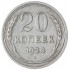 20 копеек 1924