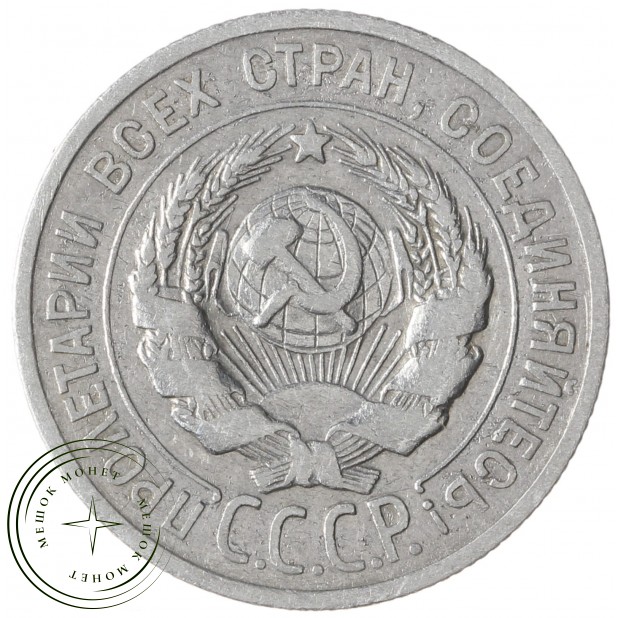 20 копеек 1924 - 937042029