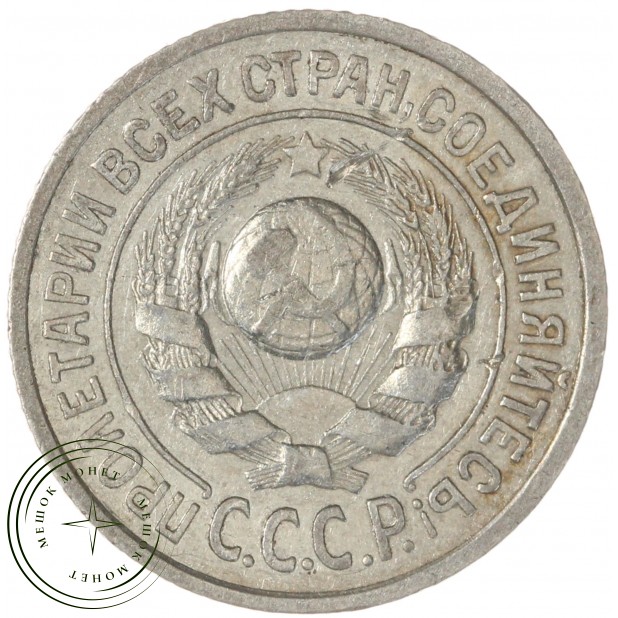 15 копеек 1924 — 46234628