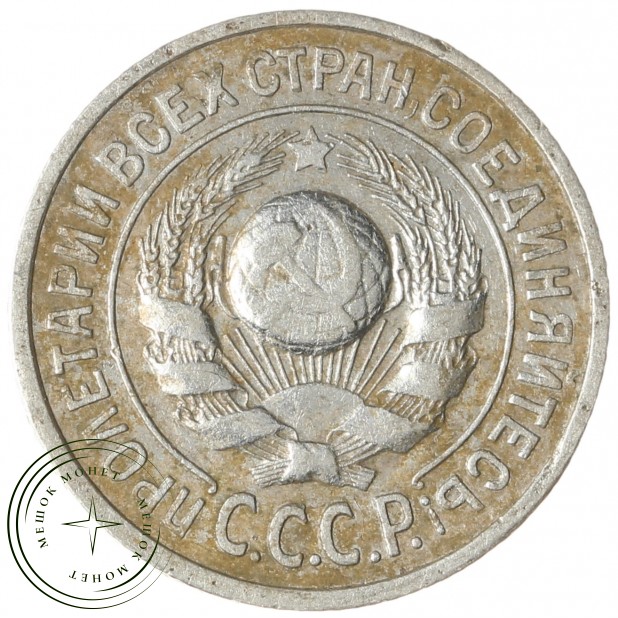 15 копеек 1924 - 46234628