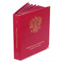 Альбом для юбилейных монет России без монетных дворов