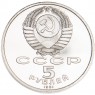 5 рублей 1991 Давид Сасунский PROOF - 39591609