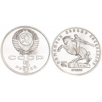 Монета 5 рублей 1991 Давид Сасунский PROOF