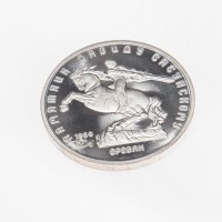 Монета 5 рублей 1991 Давид Сасунский PROOF