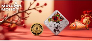 Новогодние монеты Китая 2026 — золото и серебро к празднику Весны