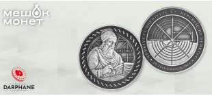 Турция — серебряная монета к 2300-летию Архимеда, 20 лир 2026