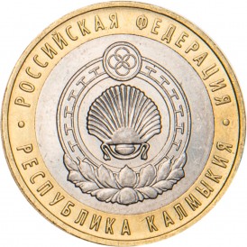 Монета 10 рублей 2009 Калмыкия ММД