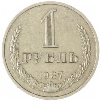 Монета 1 рубль 1987