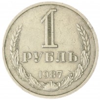 Монета 1 рубль 1987