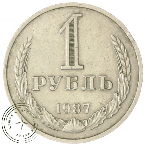 1 рубль 1987 — 46307290 — 37814392