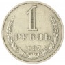 1 рубль 1987 — 46307290