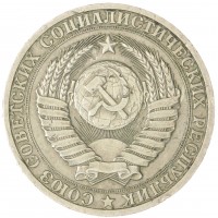 1 рубль 1987