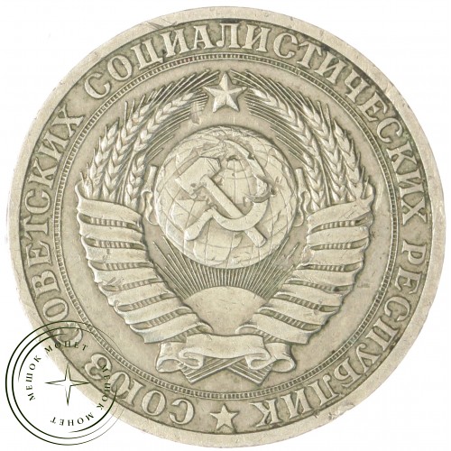 1 рубль 1987 — 46307290 — 37814392