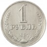 1 рубль 1987