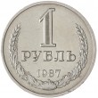 1 рубль 1987