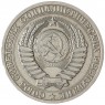 1 рубль 1987 - 46307290