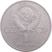 Монета 1 рубль 1977 60 лет Революции