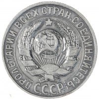 Монета 15 копеек 1928