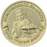 10 рублей 2026 Комсомольск-на-Амуре — 937046534
