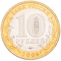 10 рублей 2009 Великий Новгород ММД UNC