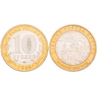 10 рублей 2009 Великий Новгород ММД UNC