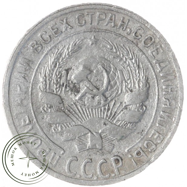 10 копеек 1929 — 46234958