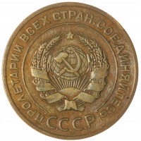 Монета 5 копеек 1926