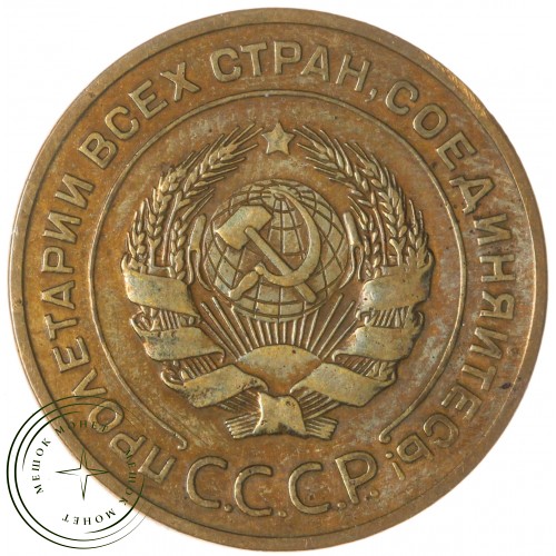 5 копеек 1926 — 937044264