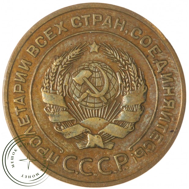 5 копеек 1926 — 937044264
