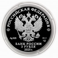 Монета 3 рубля 2025 80 лет Победы