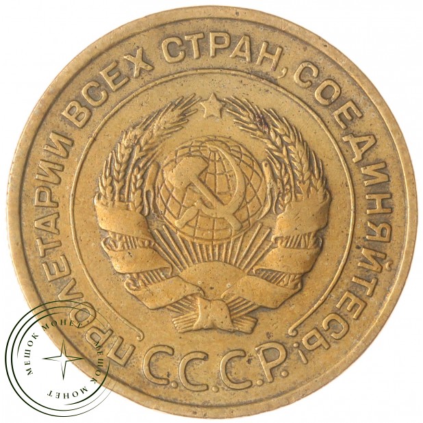 5 копеек 1935 Старый тип — 47526122