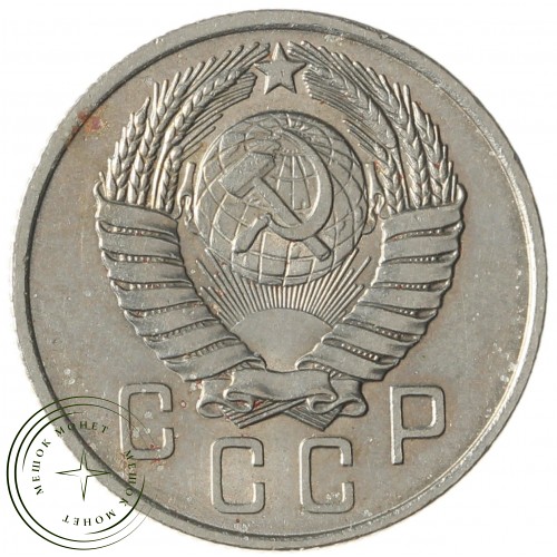 15 копеек 1957 — 93702756