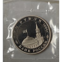 Монета 3 рубля 1994 Партизанское движение PROOF