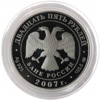 Монета 25 рублей 2007 Успенский монастырь Печоры Псковской области