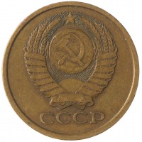 Монета 5 копеек 1979