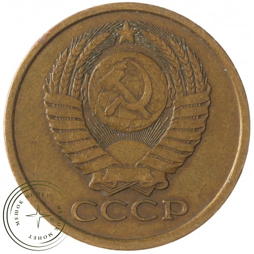 5 копеек 1979 — 937042858