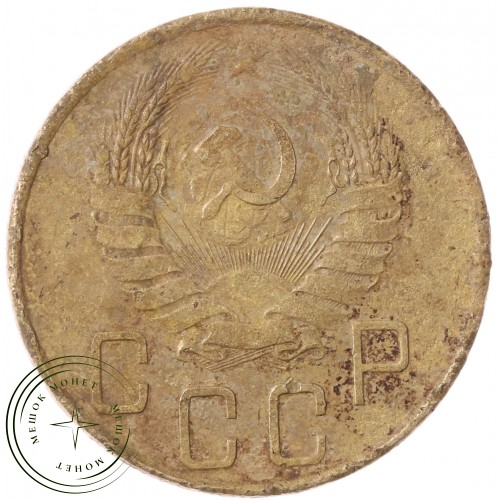5 копеек 1939 — 55114269 — 37817510