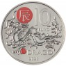 Сан-Марино 10 евро 2023 Китайский гороскоп - год дракона