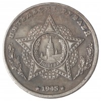 Копия 50 рублей 1945 Тито