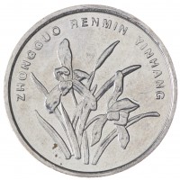 Китай 1 цзяо 2011