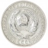 15 копеек 1927 — 93699531