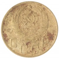 Монета 5 копеек 1946