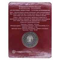 Казахстан 100 тенге 2020 Тотемы кочевников. Олень. В буклете