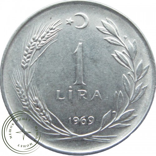 Турция 1 лира 1969