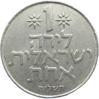 Монета Израиль 1 лира 1978