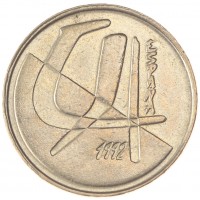 Монета Испания 5 песет 1992
