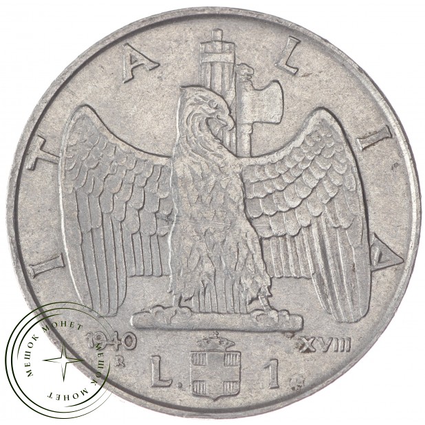 Италия 1 лира 1940 магнетик