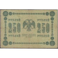 Банкнота 250 рублей 1918 Пятаков - Де Милло